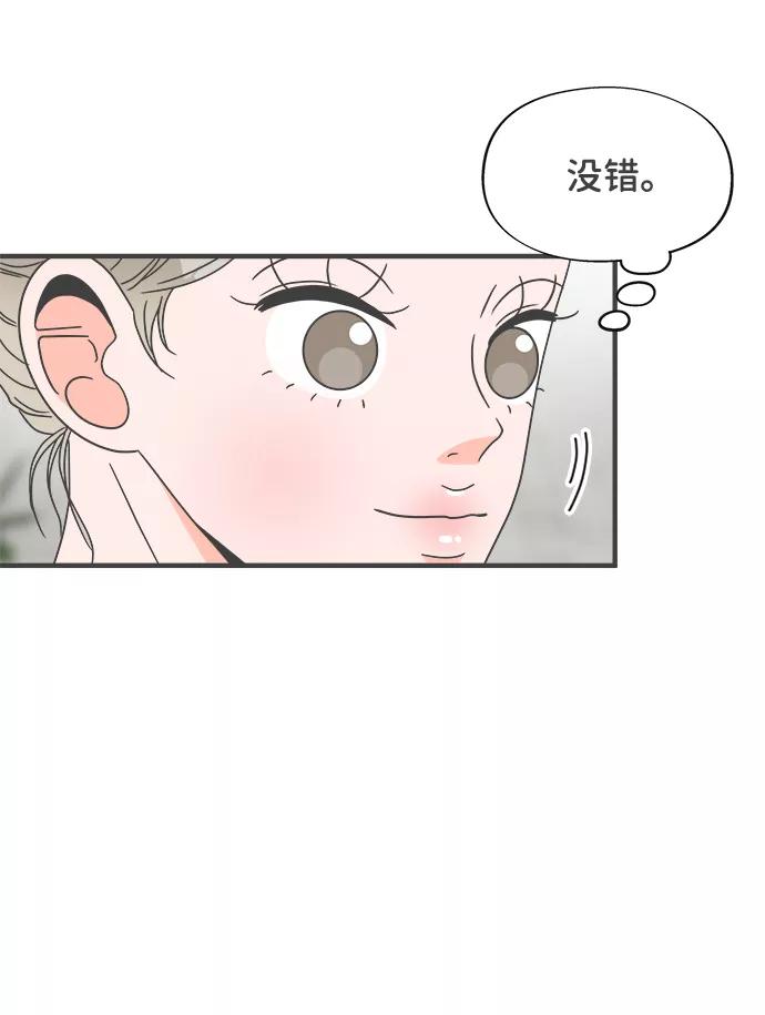《正值青春的我们》[第20话] 苏醒吧，恋爱细胞（9） 第23页