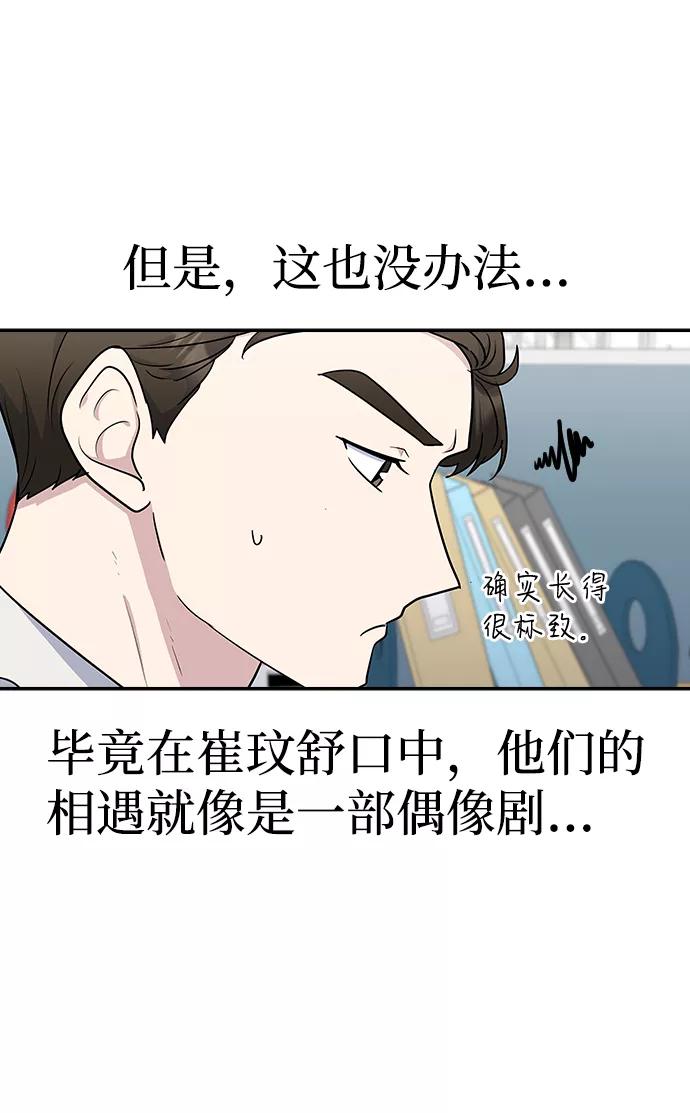 《逆袭爱豆》第20话 第5页