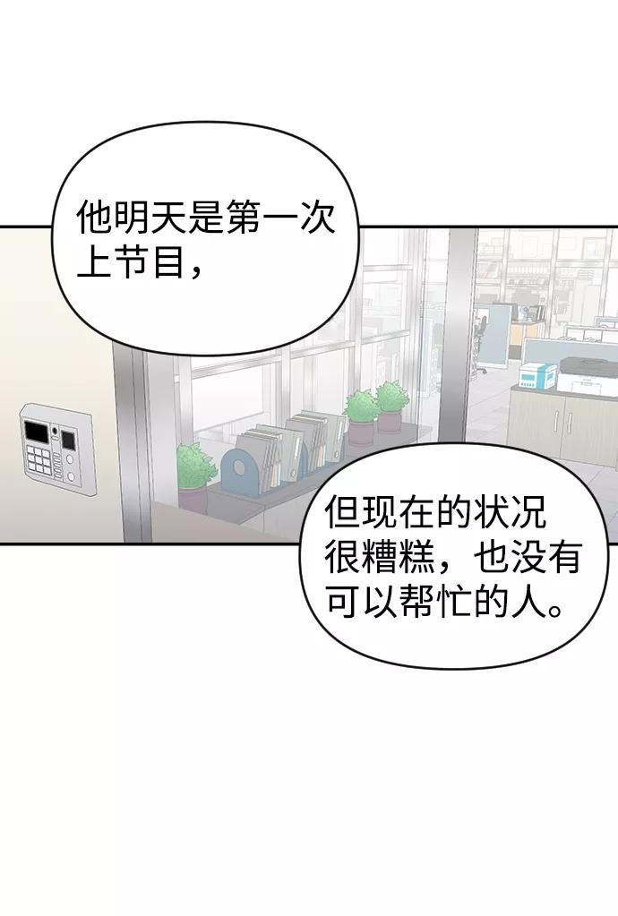 《逆袭爱豆》第20话 第69页