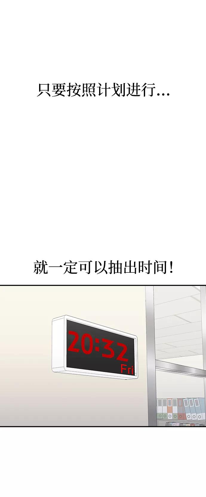 《逆袭爱豆》第20话 第27页