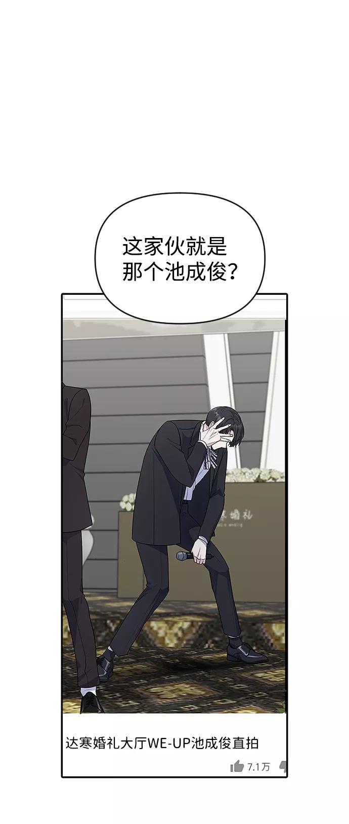 《逆袭爱豆》第20话 第3页