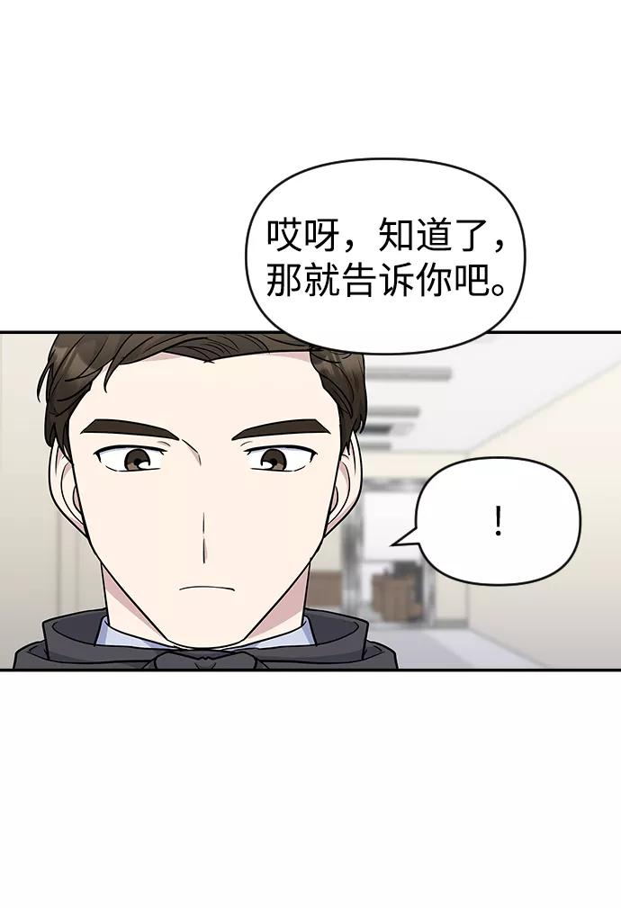 《逆袭爱豆》第20话 第66页
