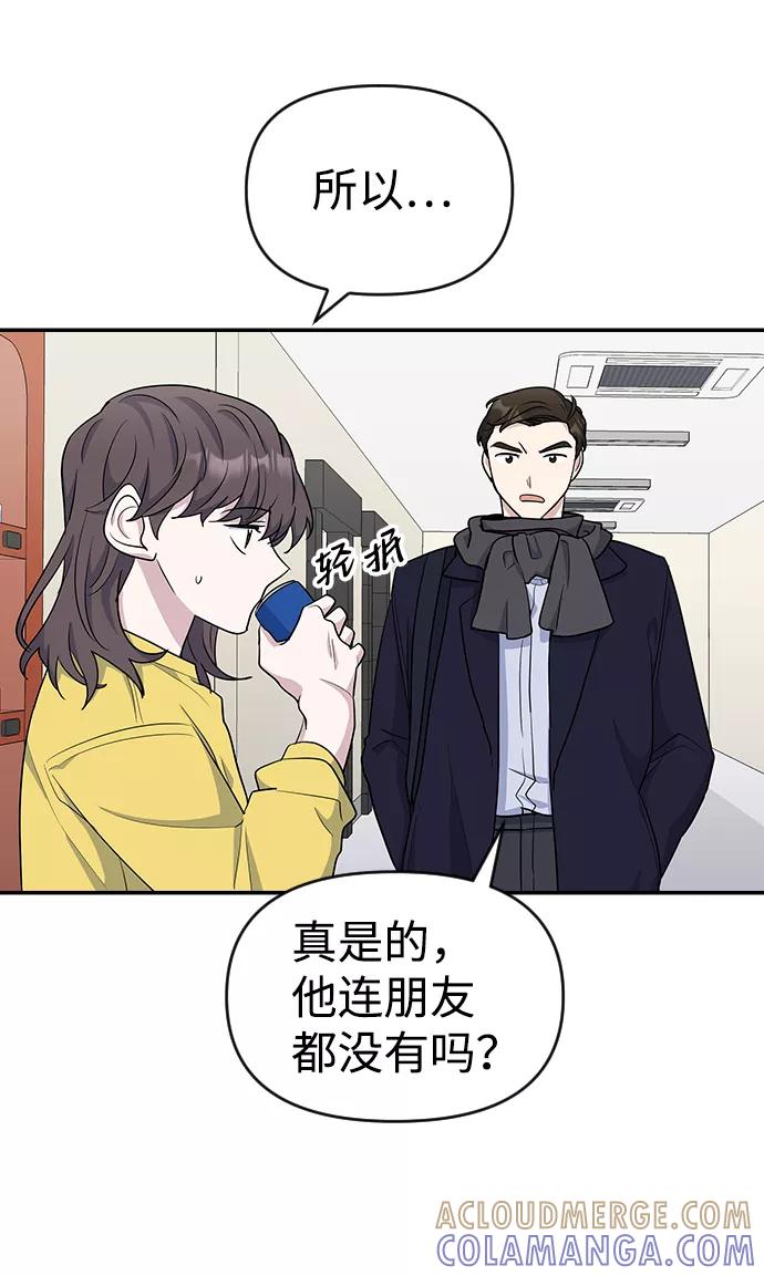 《逆袭爱豆》第20话 第70页