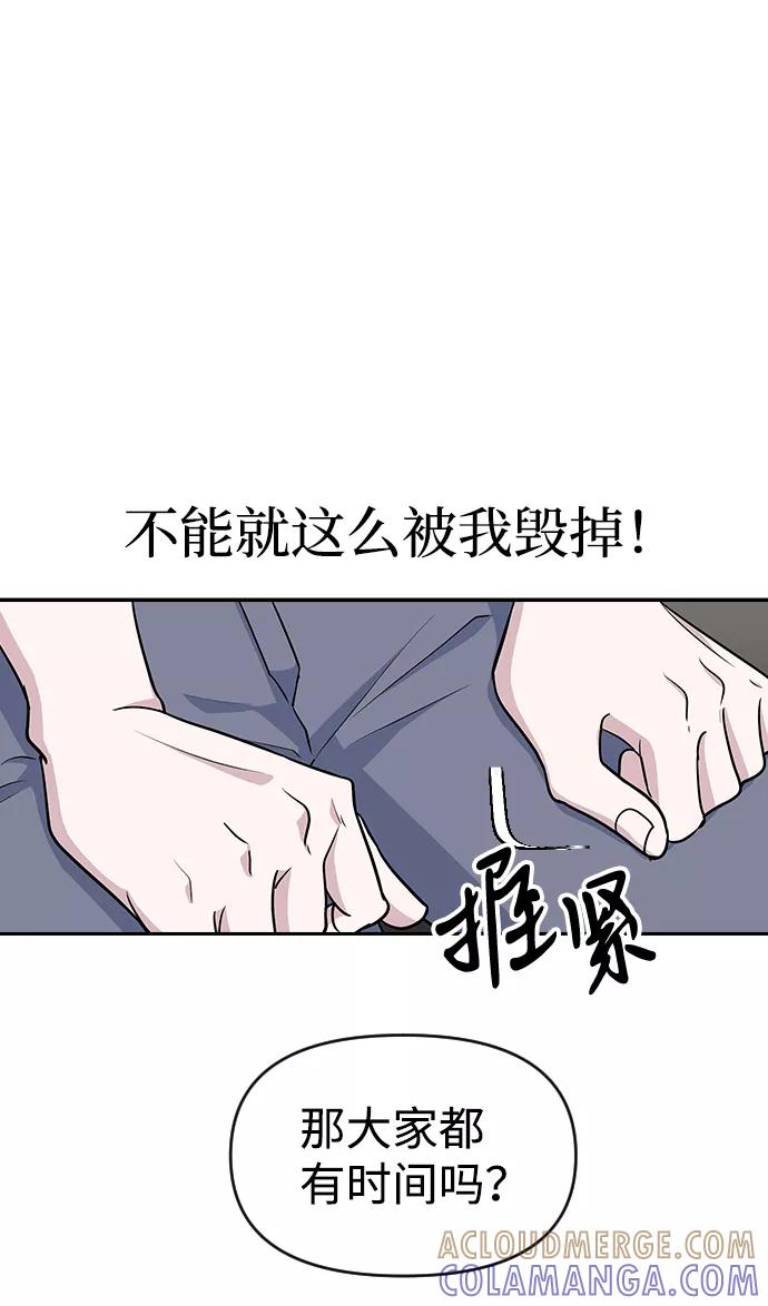 《逆袭爱豆》第20话 第19页