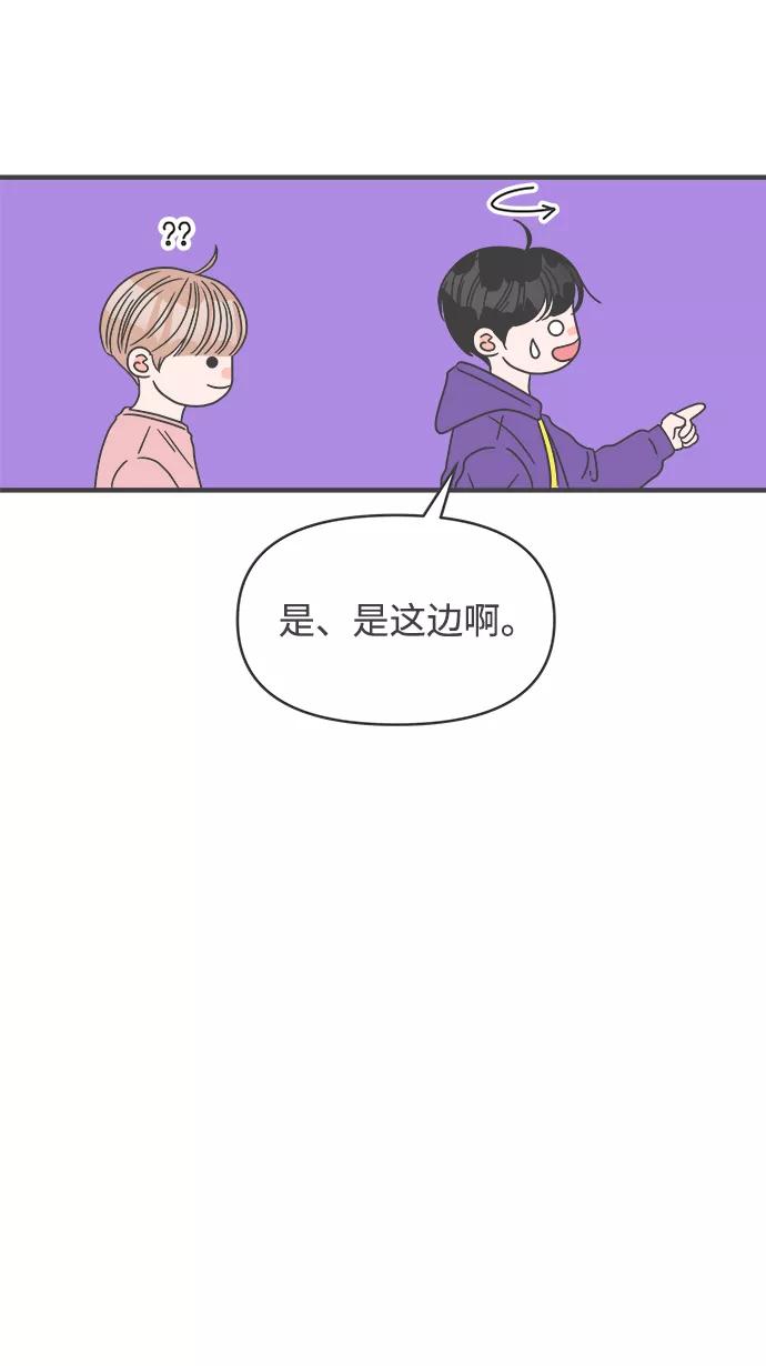 《正值青春的我们》[第20话] 苏醒吧，恋爱细胞（9） 第38页