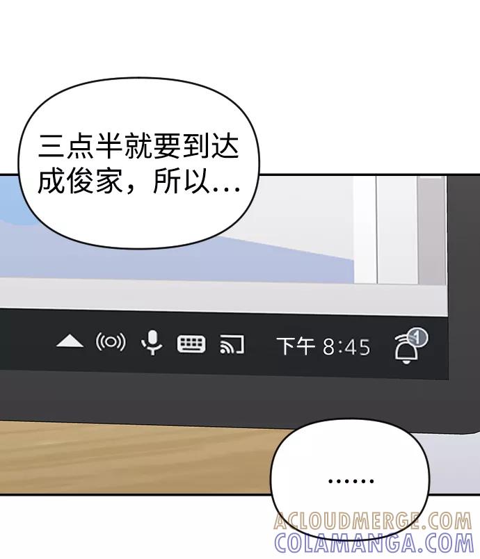 《逆袭爱豆》第20话 第37页