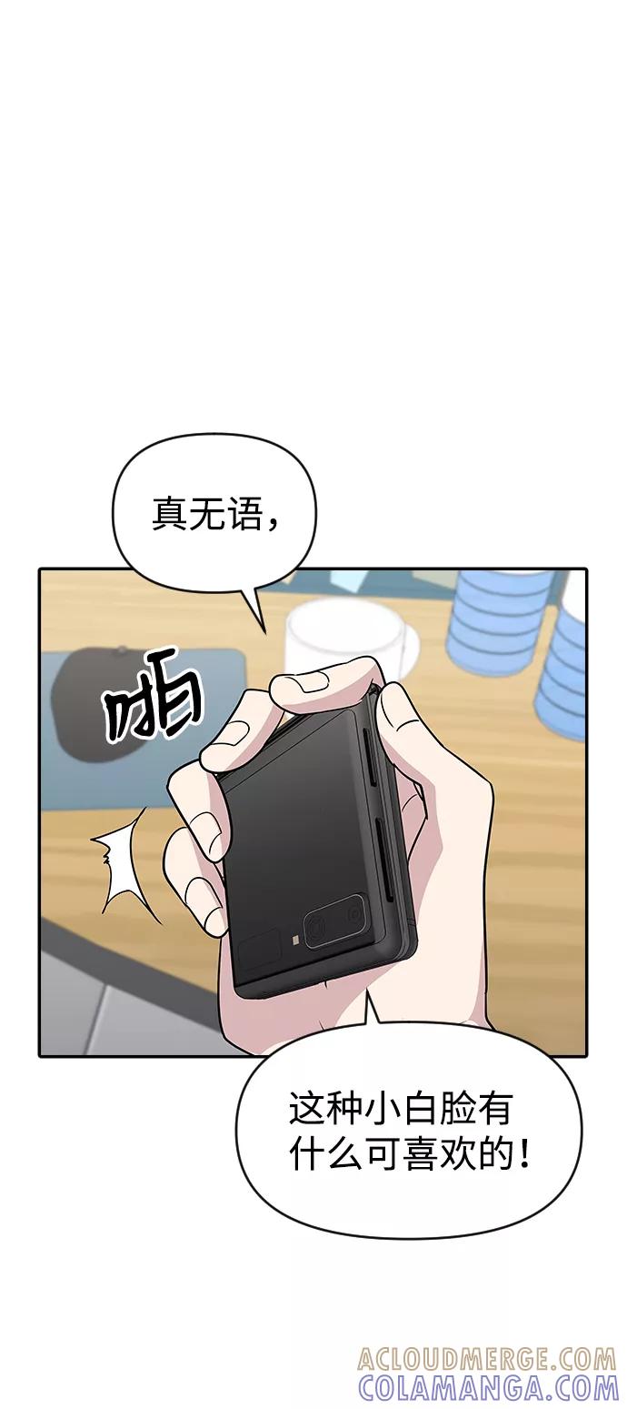 《逆袭爱豆》第20话 第4页