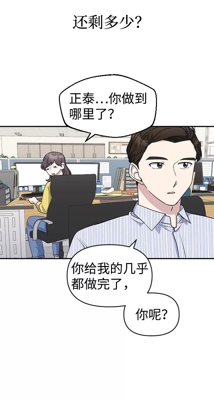 《逆袭爱豆》第21话 第50页