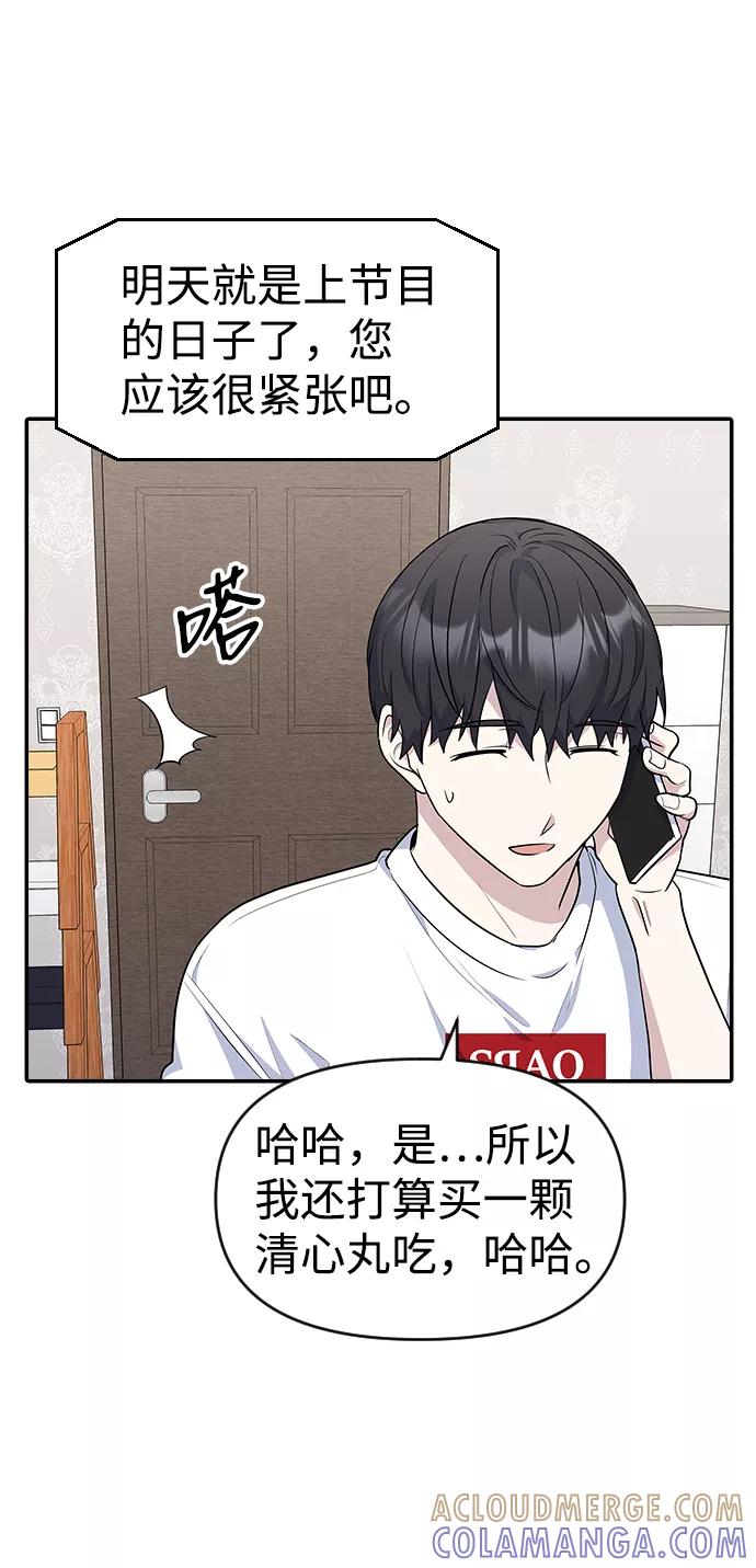 《逆袭爱豆》第21话 第16页
