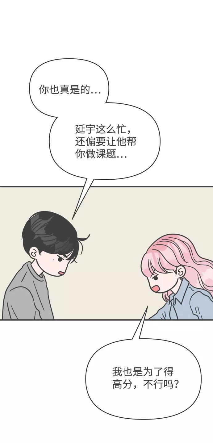 《正值青春的我们》[第21话] 三个人（1） 第26页