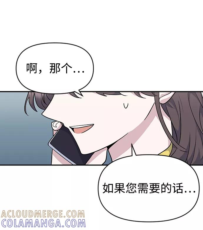 《逆袭爱豆》第21话 第19页