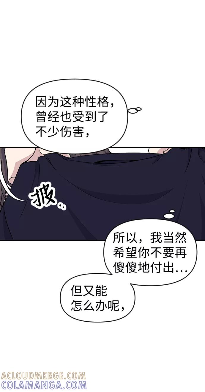 《逆袭爱豆》第21话 第67页