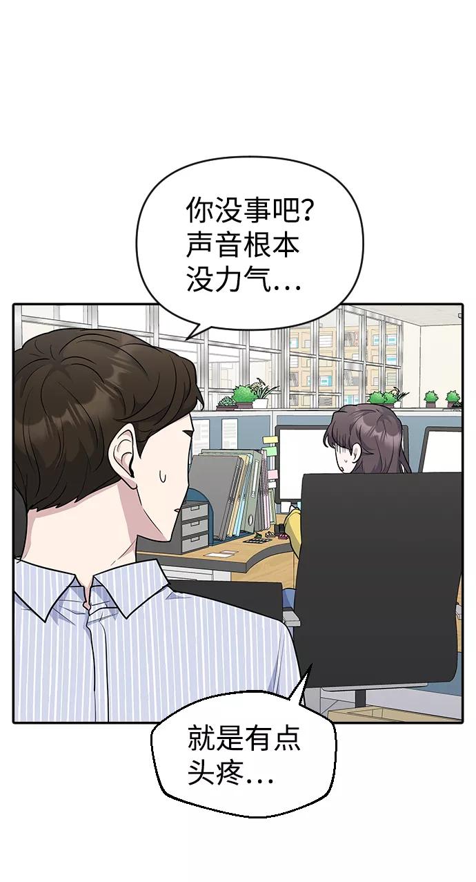 《逆袭爱豆》第21话 第53页