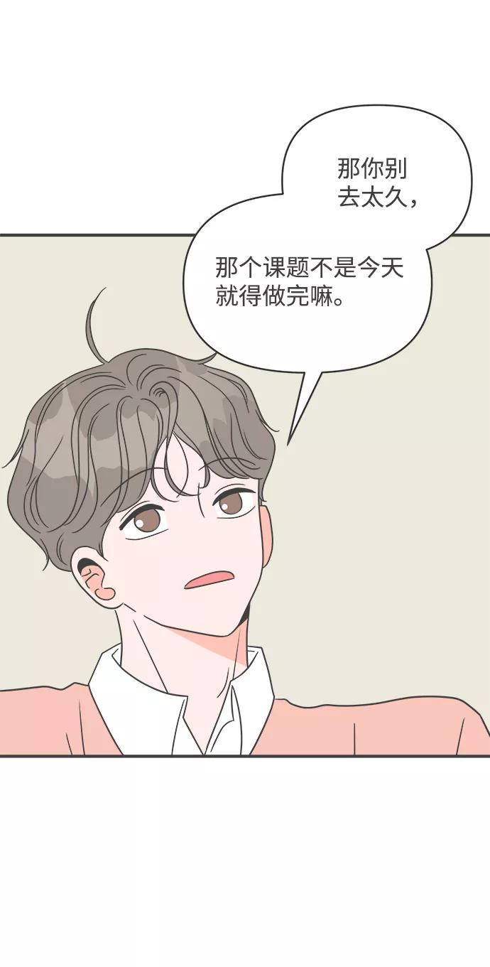 《正值青春的我们》[第21话] 三个人（1） 第39页