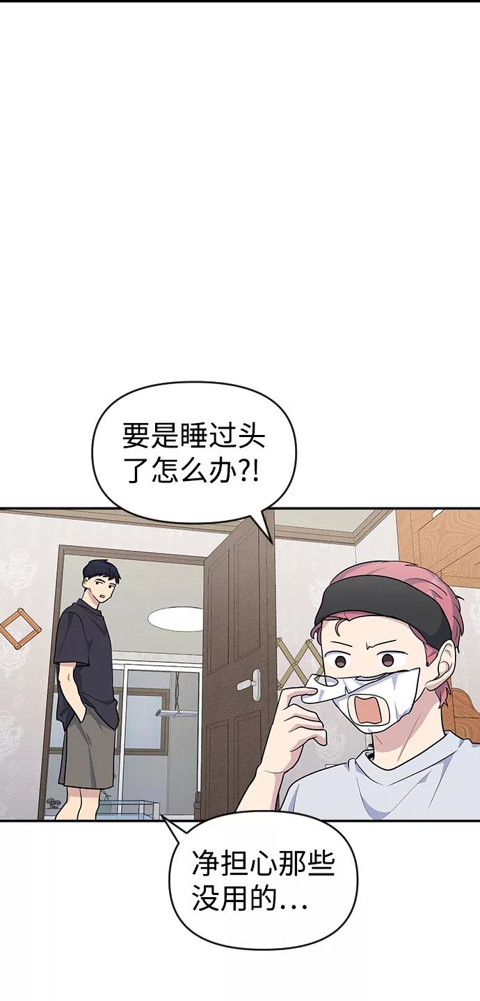 《逆袭爱豆》第21话 第3页