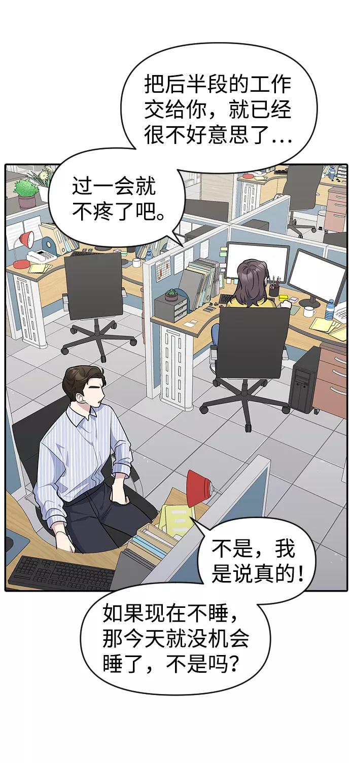 《逆袭爱豆》第21话 第56页
