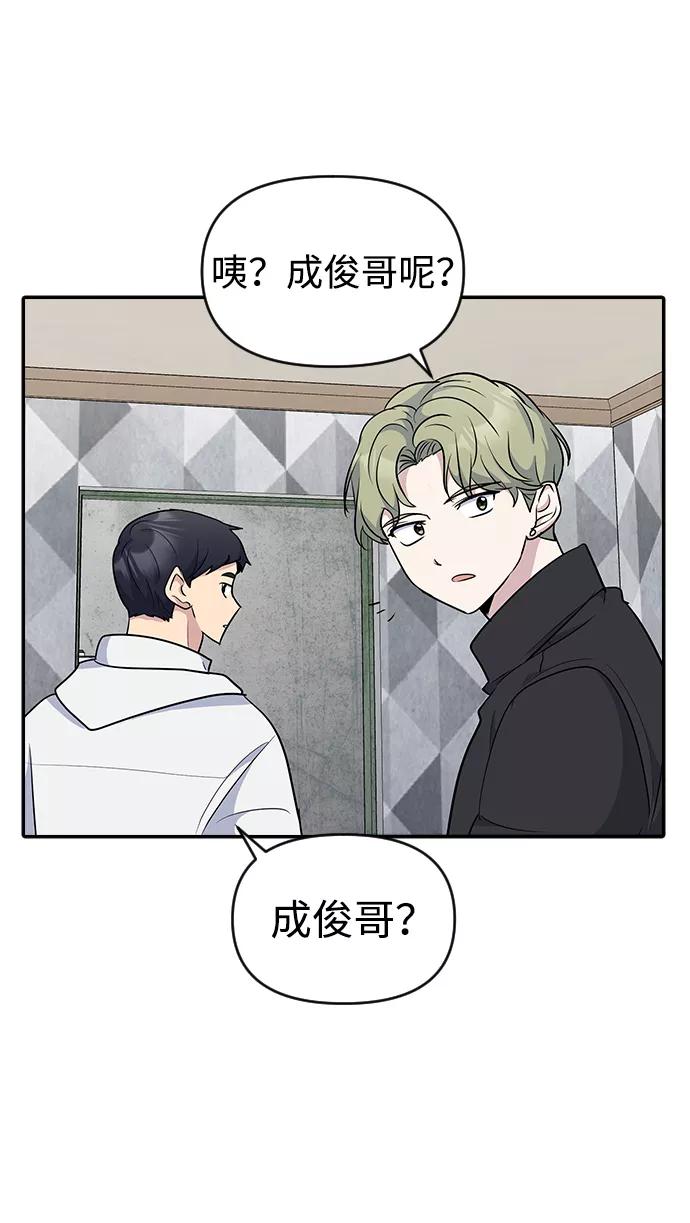 《逆袭爱豆》第21话 第71页