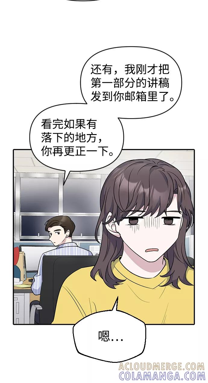 《逆袭爱豆》第21话 第52页