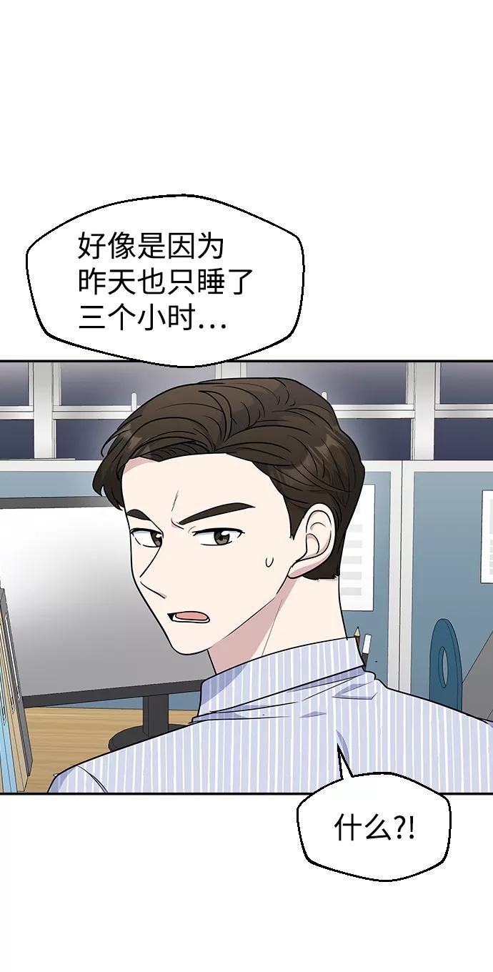 《逆袭爱豆》第21话 第54页
