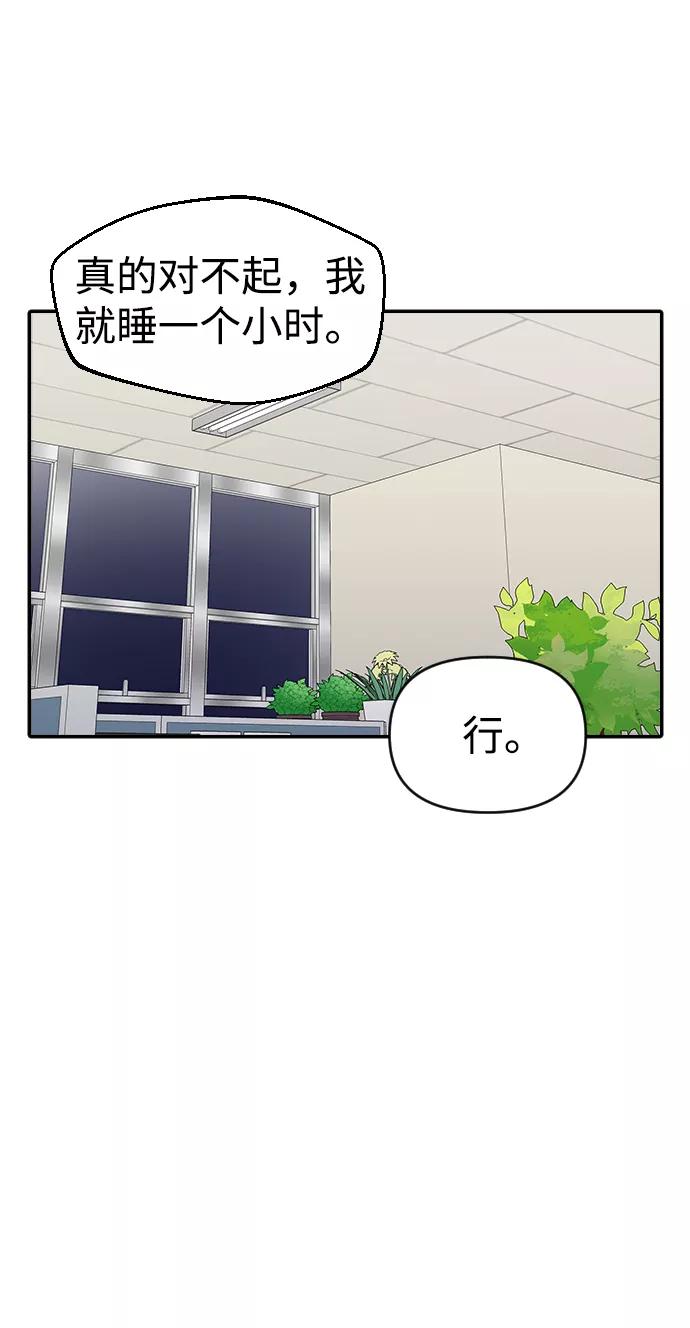 《逆袭爱豆》第21话 第59页