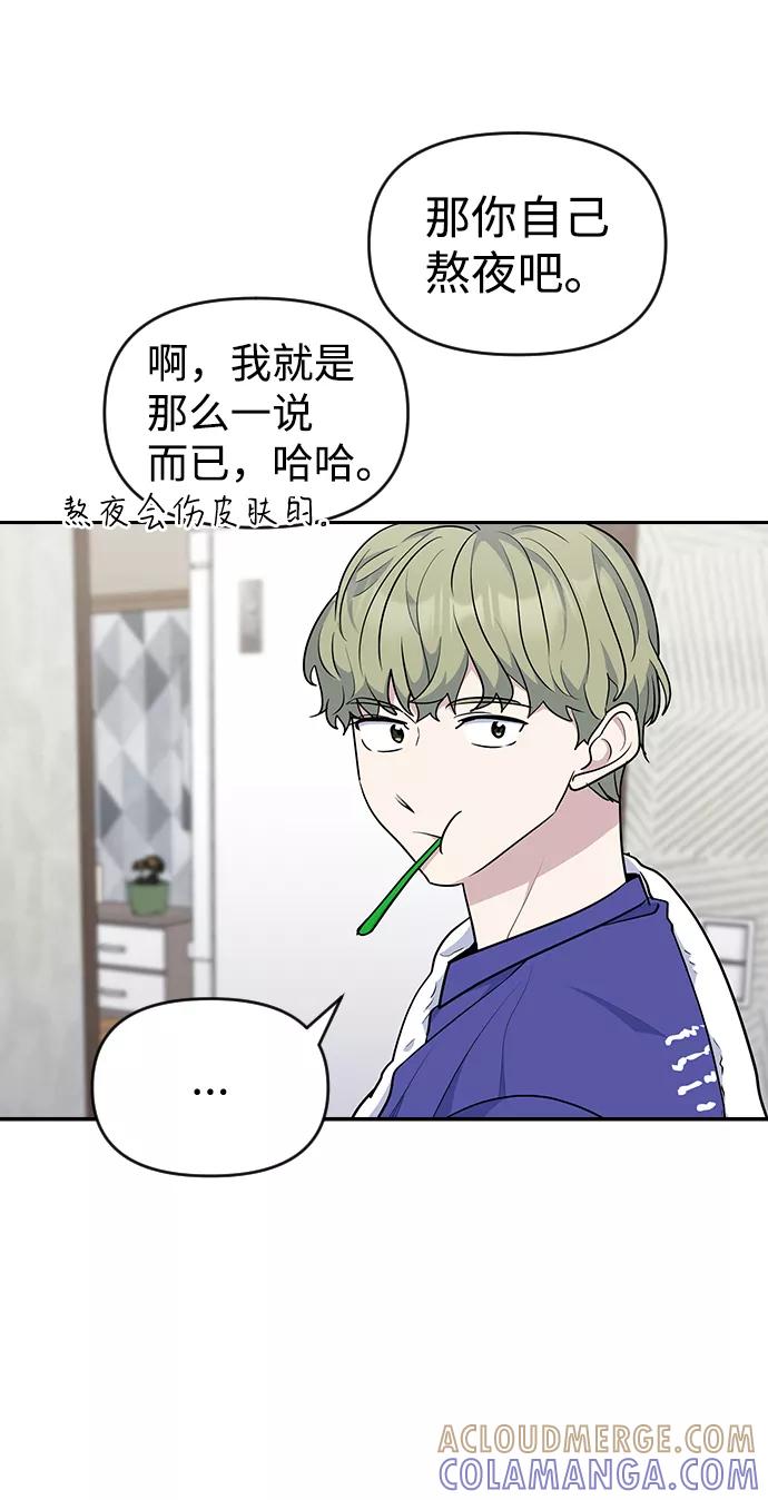 《逆袭爱豆》第21话 第4页