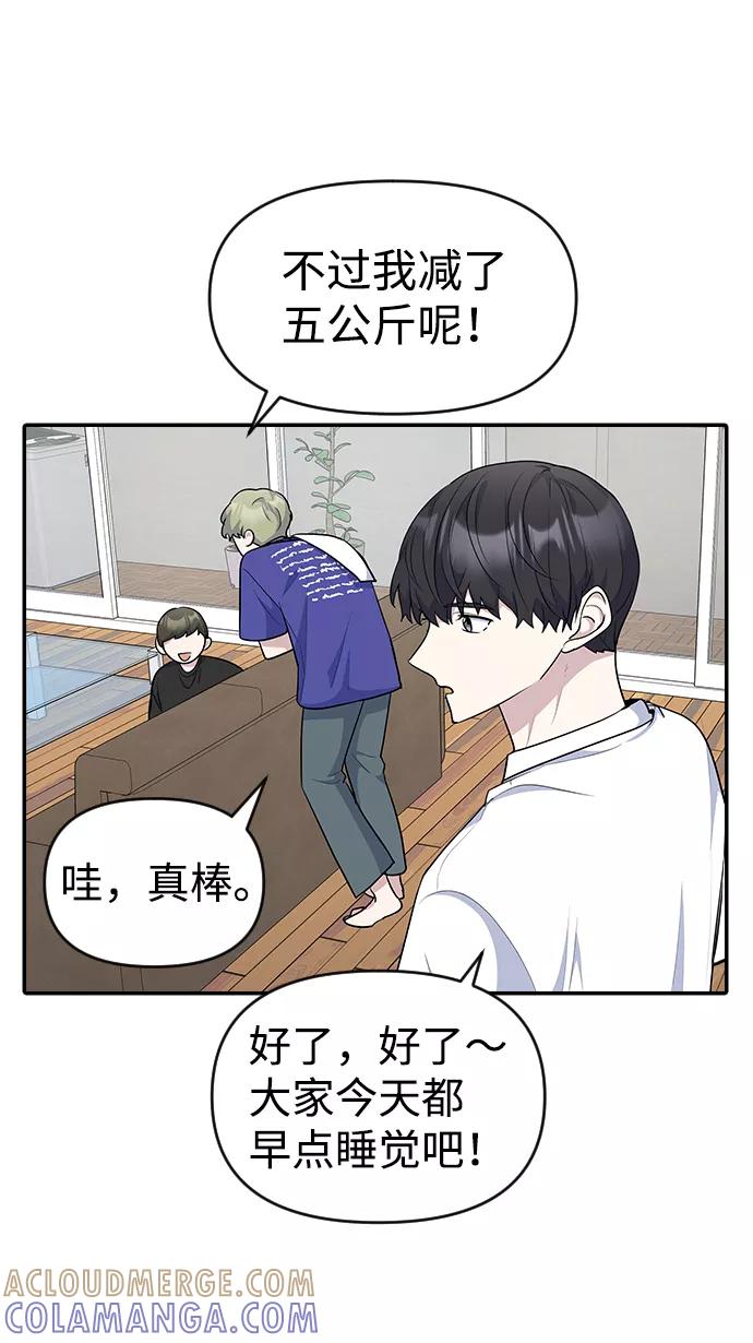 《逆袭爱豆》第21话 第7页