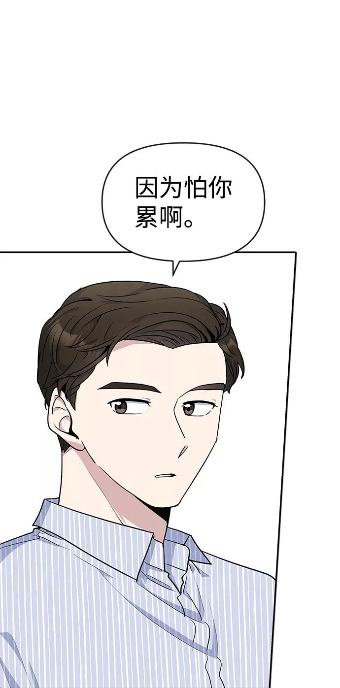 《逆袭爱豆》第21话 第27页