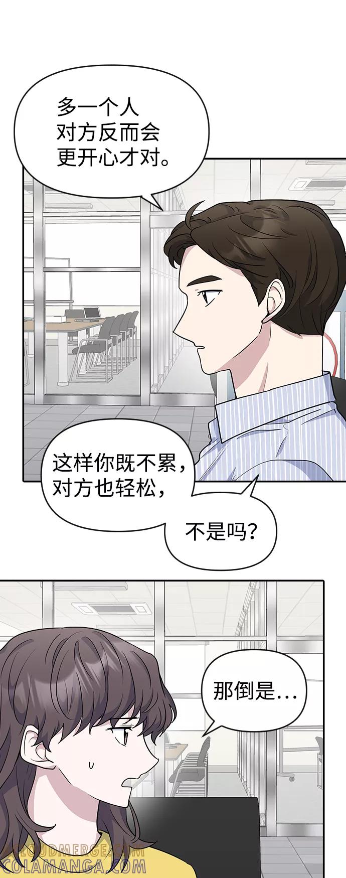 《逆袭爱豆》第21话 第31页