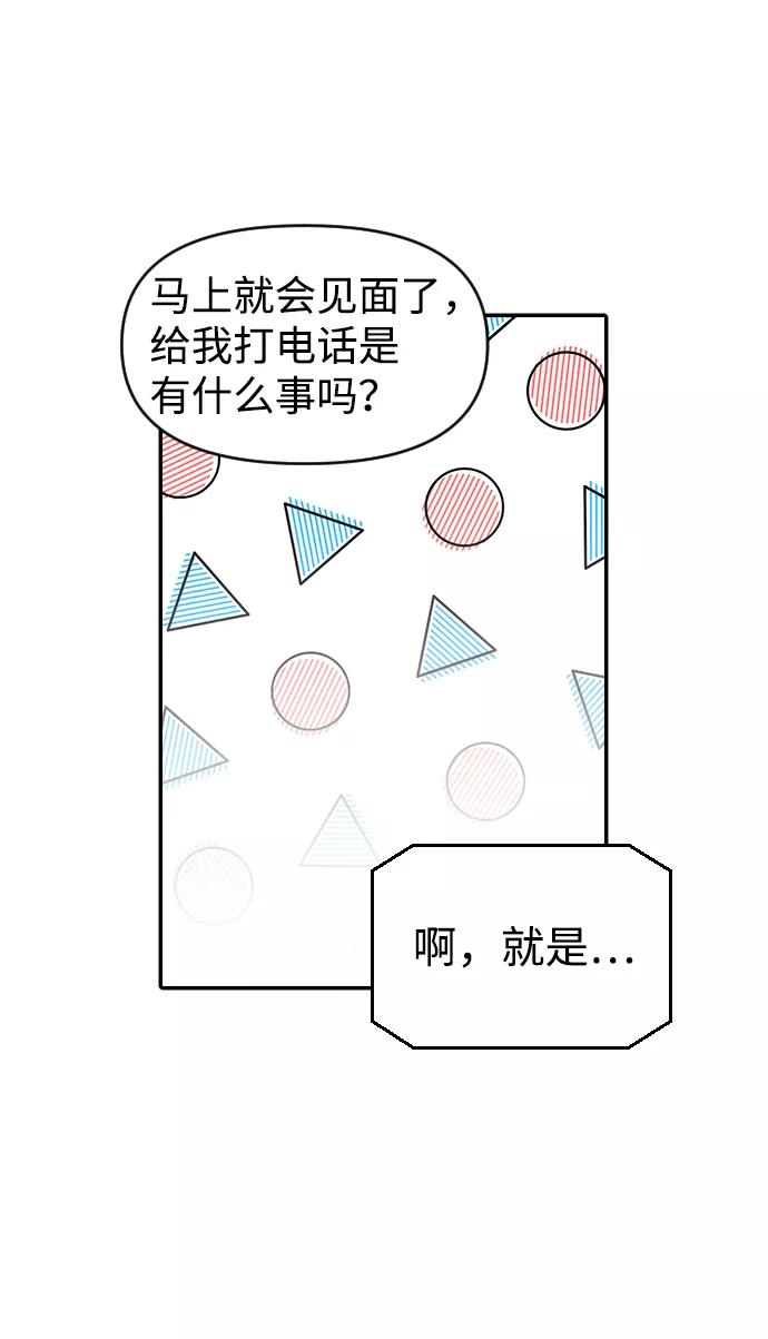 《逆袭爱豆》第21话 第17页