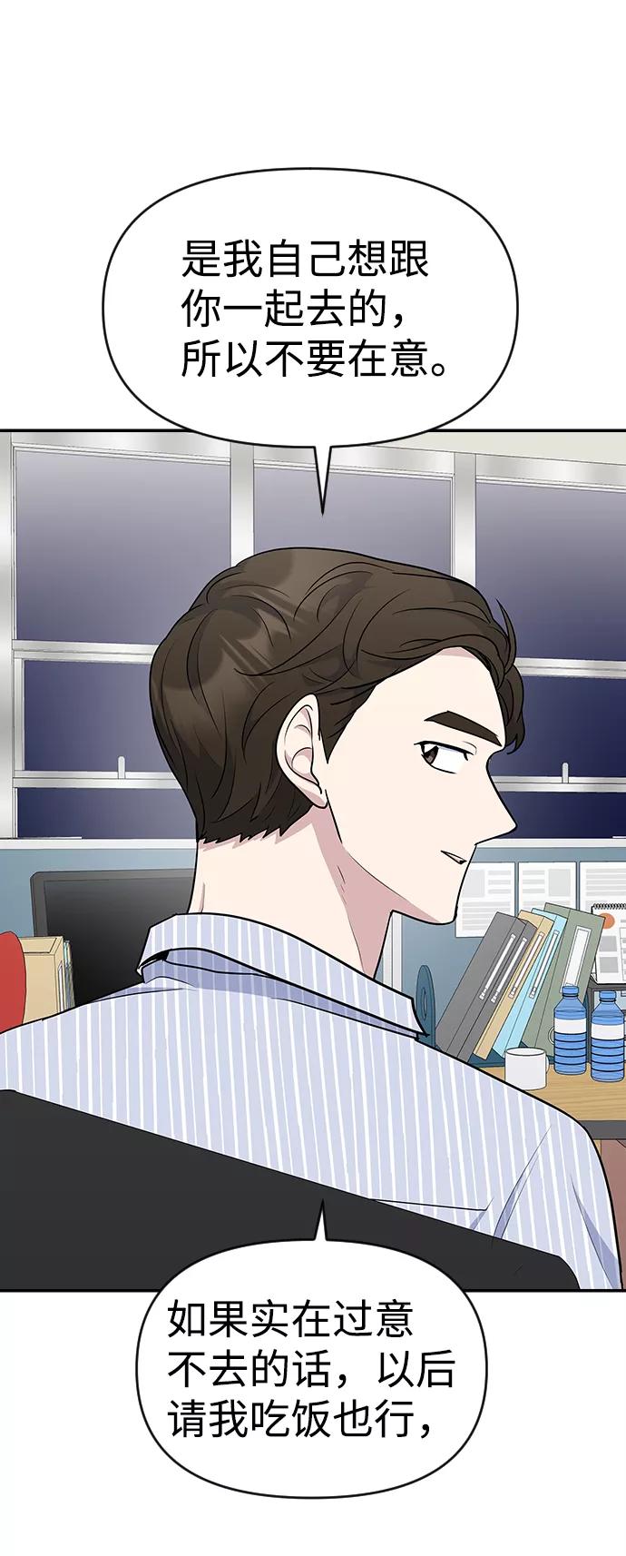 《逆袭爱豆》第21话 第38页