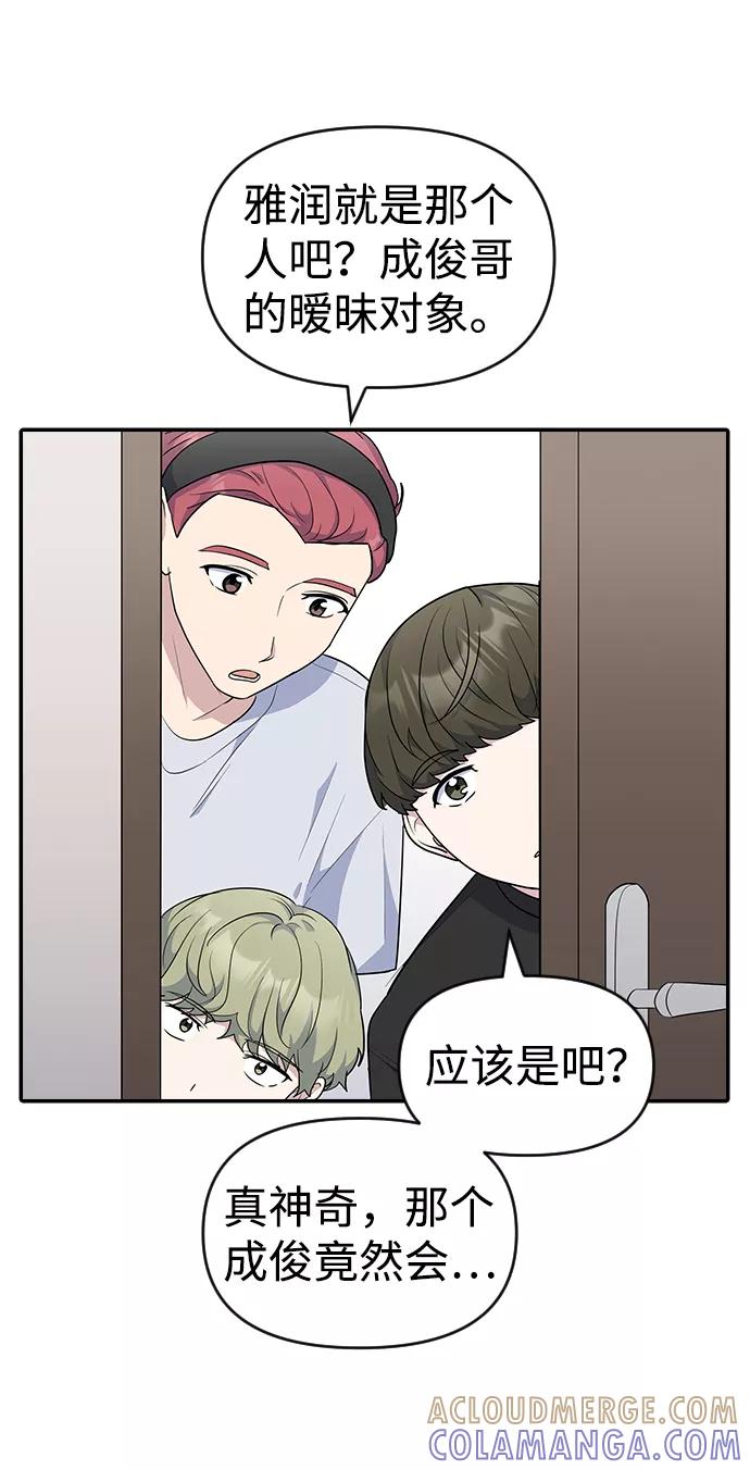 《逆袭爱豆》第21话 第13页