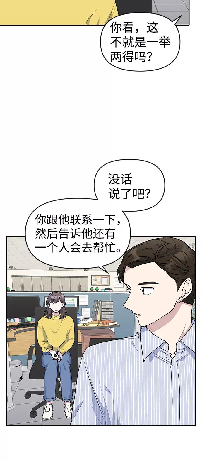 《逆袭爱豆》第21话 第32页