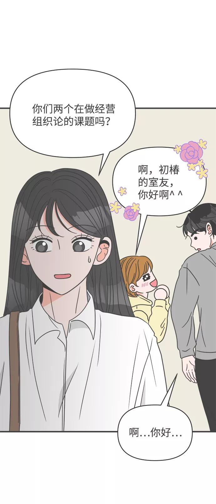 《正值青春的我们》[第21话] 三个人（1） 第44页