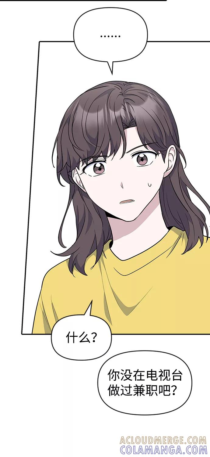 《逆袭爱豆》第21话 第28页