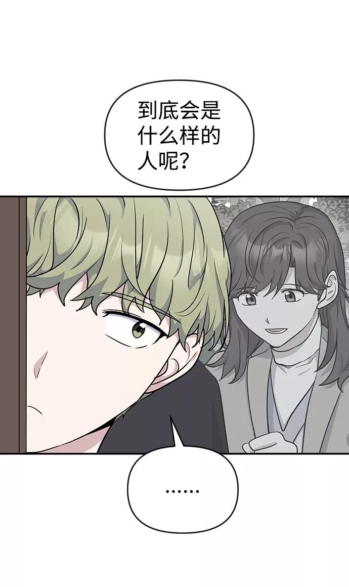 《逆袭爱豆》第21话 第14页