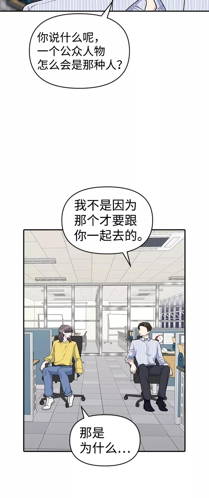 《逆袭爱豆》第21话 第26页