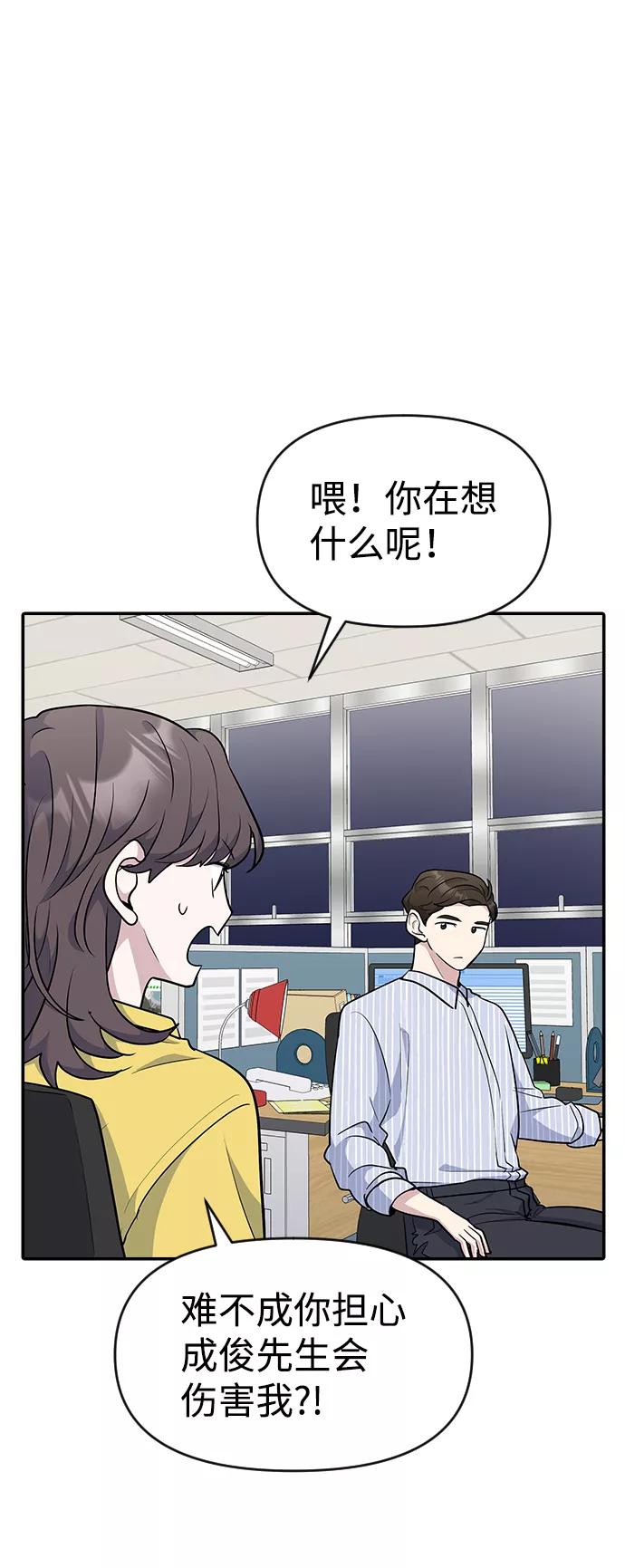 《逆袭爱豆》第21话 第24页