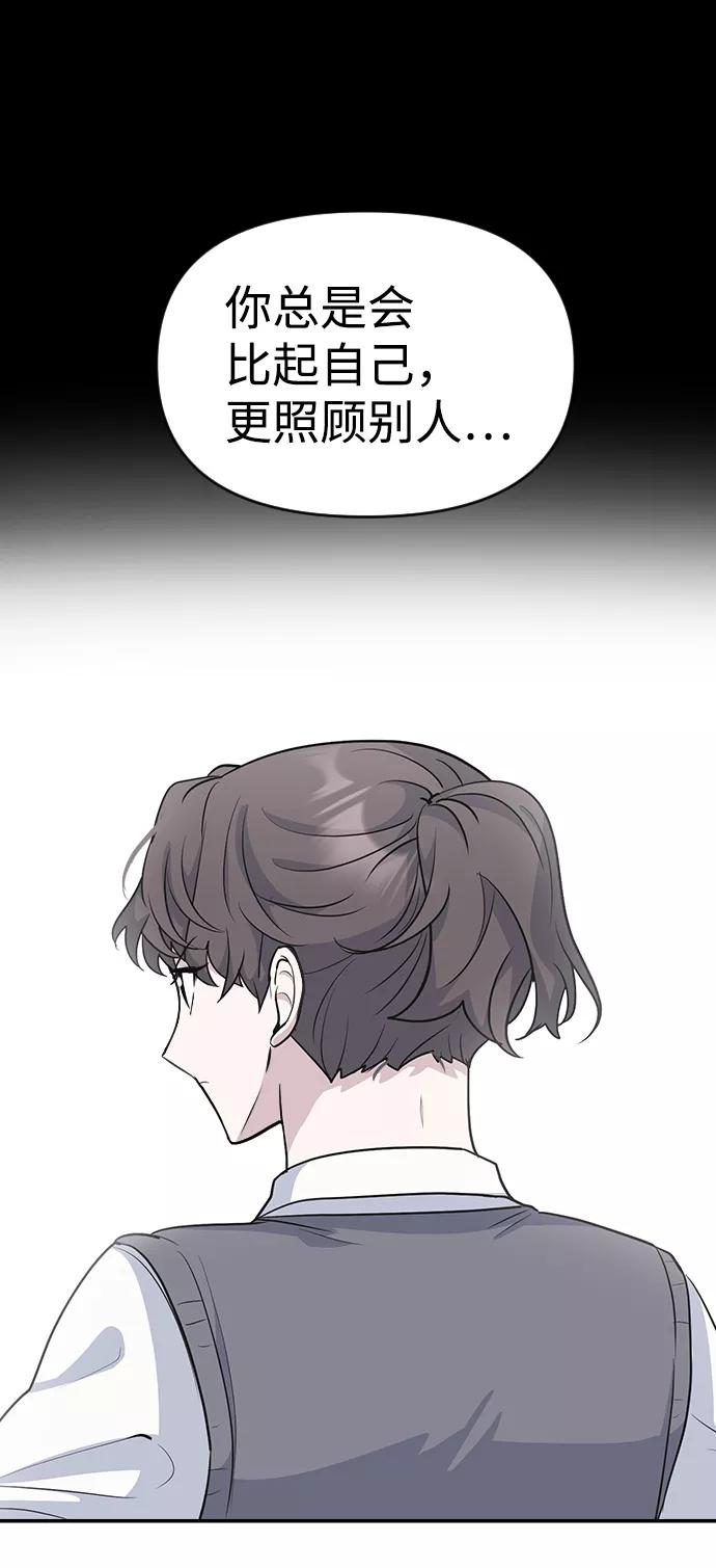 《逆袭爱豆》第21话 第66页
