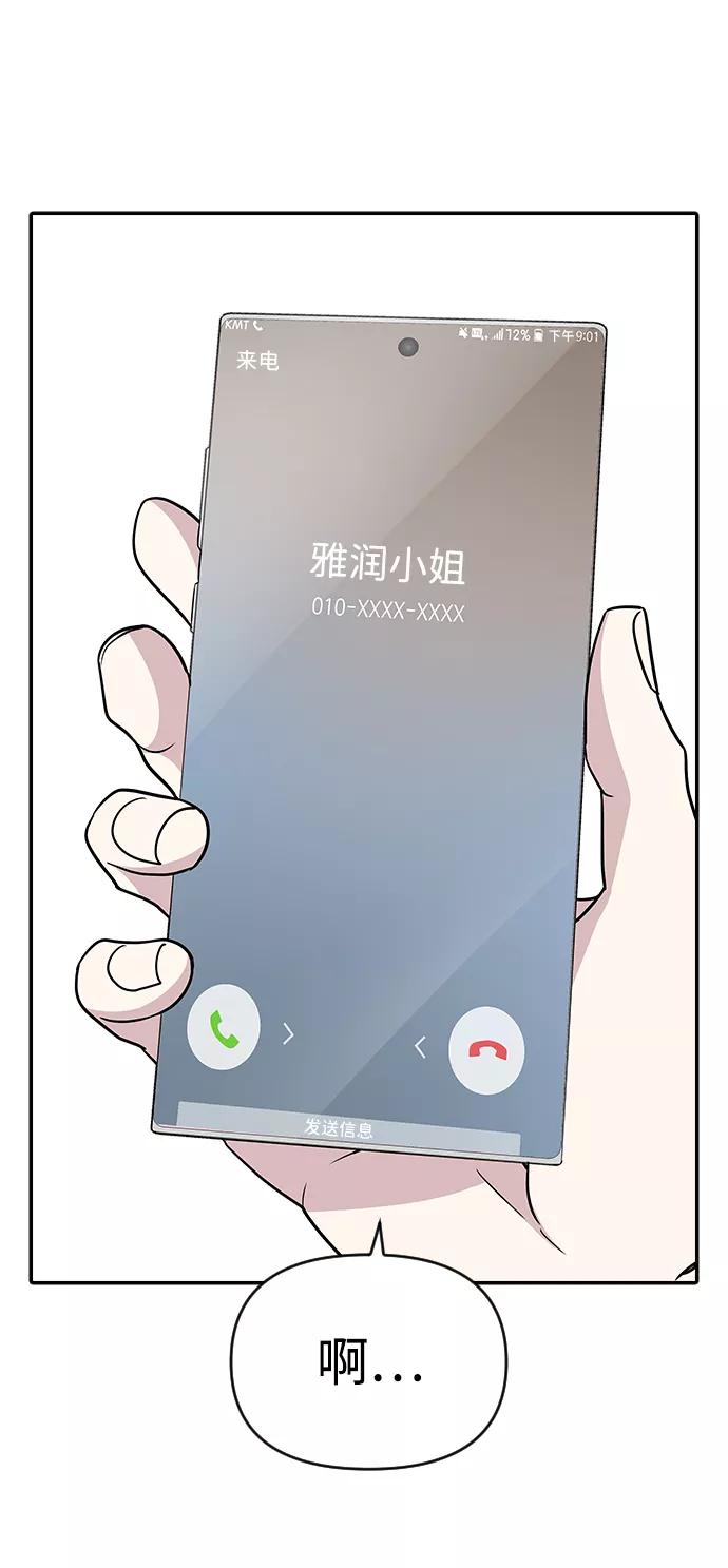 《逆袭爱豆》第21话 第9页