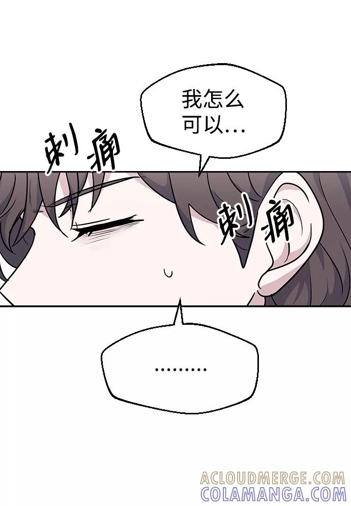 《逆袭爱豆》第21话 第58页
