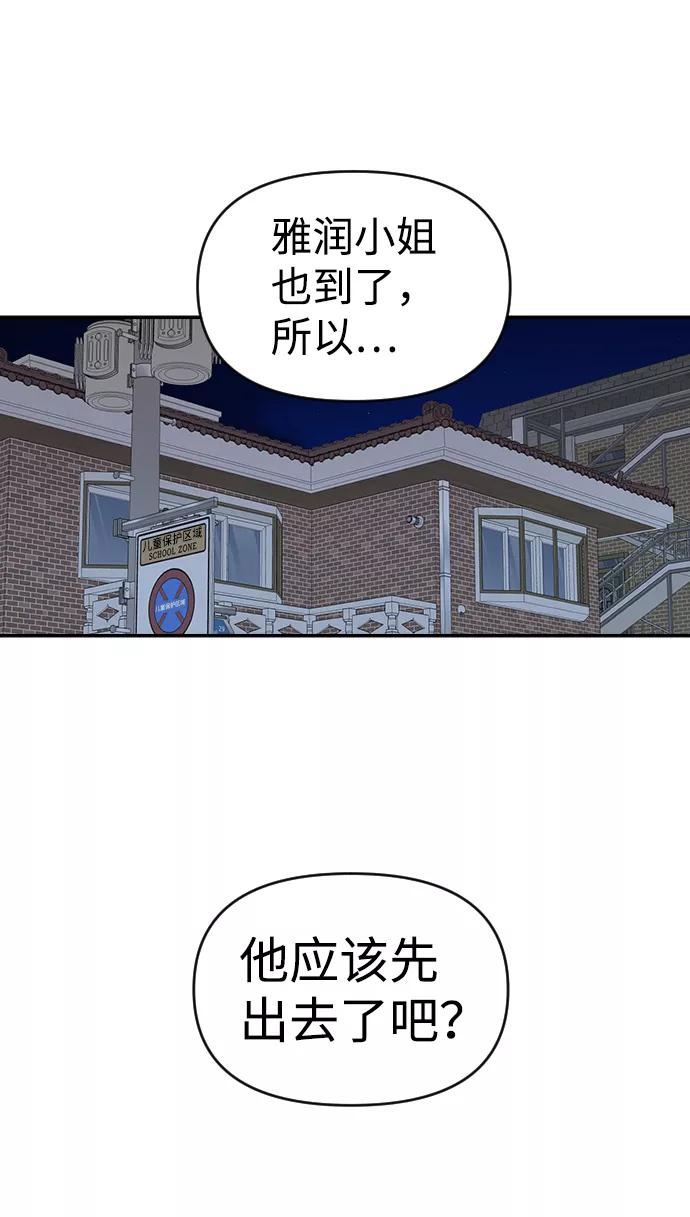 《逆袭爱豆》第21话 第72页