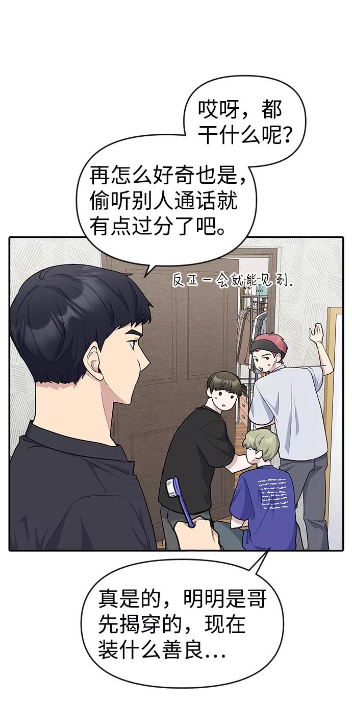 《逆袭爱豆》第21话 第15页
