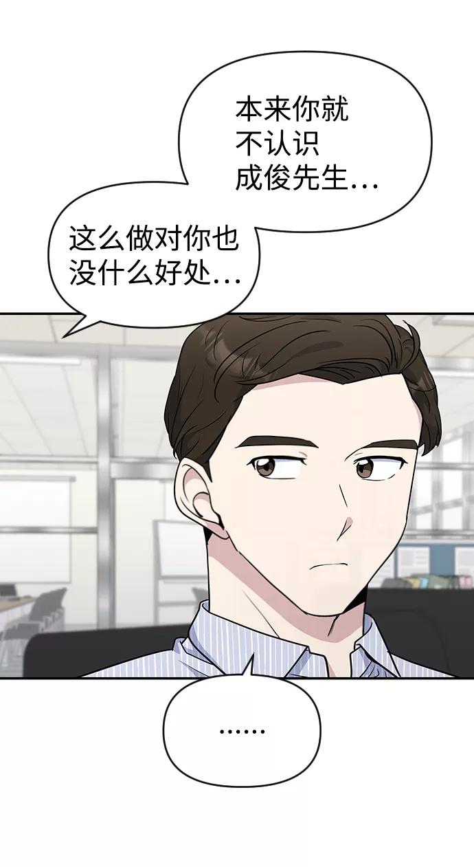 《逆袭爱豆》第21话 第36页