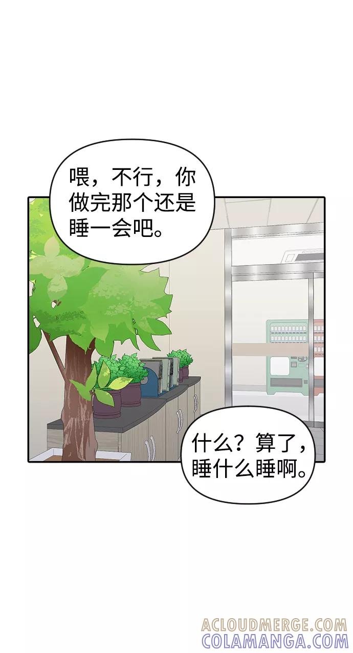 《逆袭爱豆》第21话 第55页