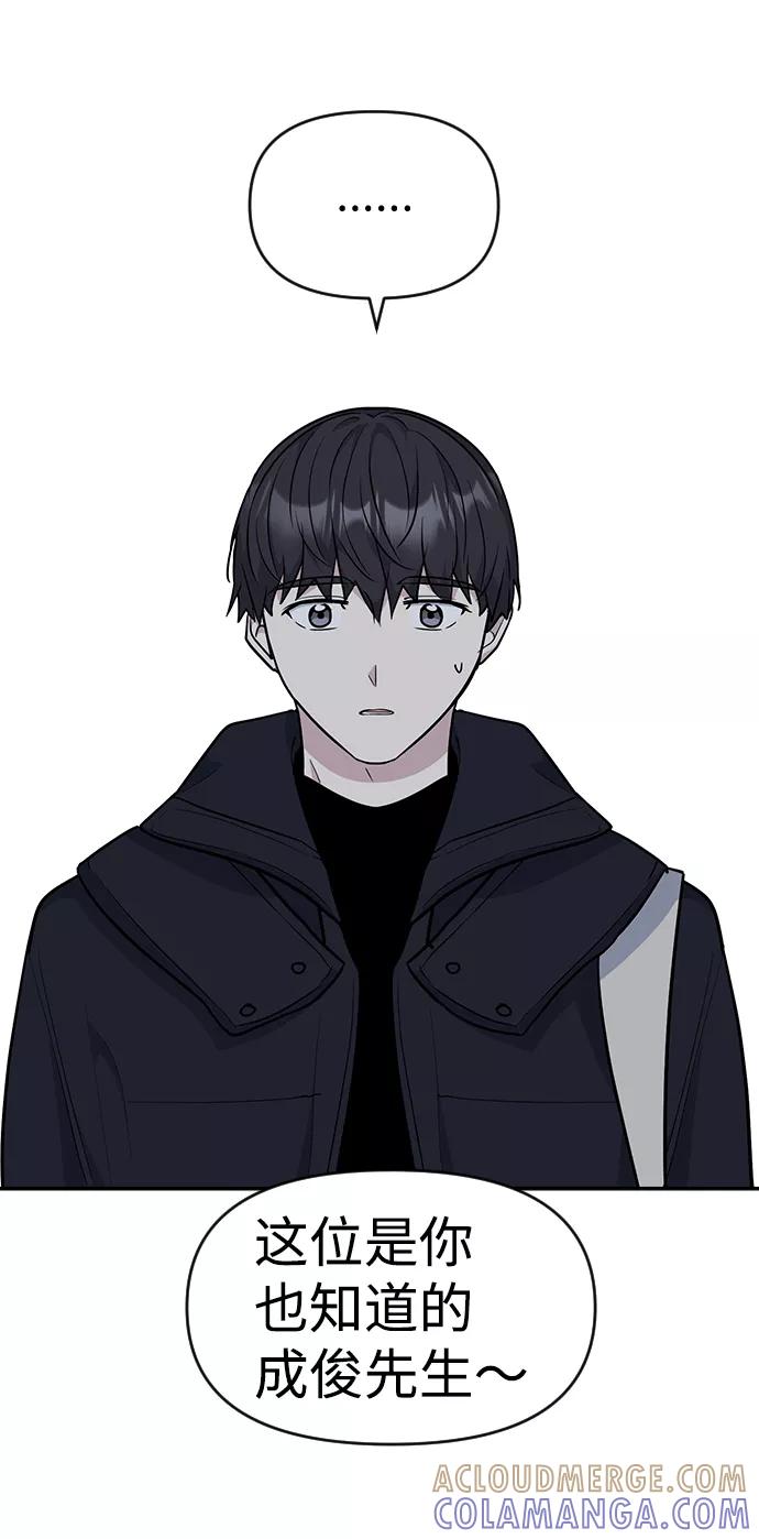 《逆袭爱豆》第21话 第73页