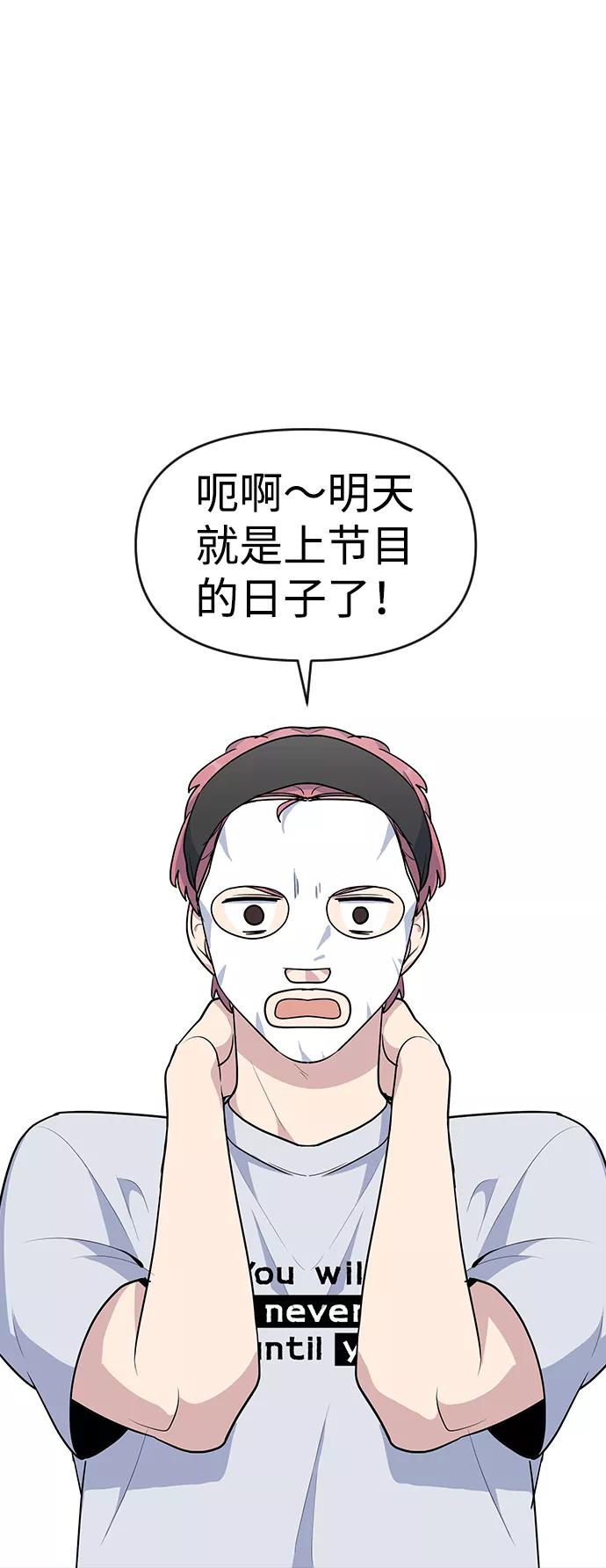 《逆袭爱豆》第21话 第2页