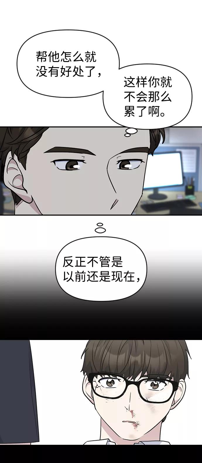 《逆袭爱豆》第21话 第65页