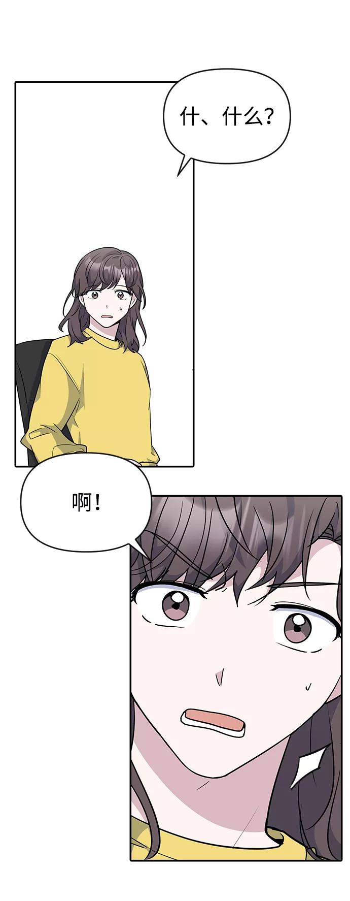 《逆袭爱豆》第21话 第23页