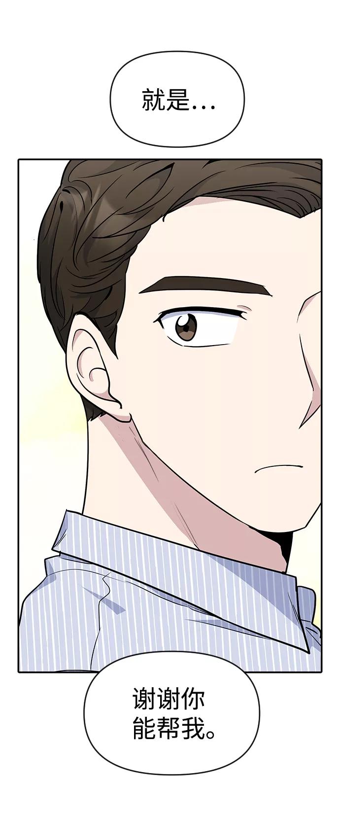 《逆袭爱豆》第21话 第42页
