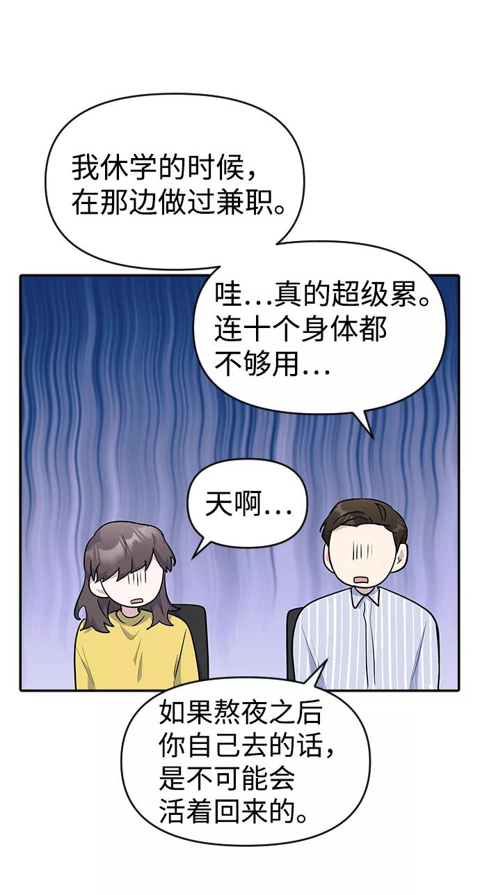 《逆袭爱豆》第21话 第29页